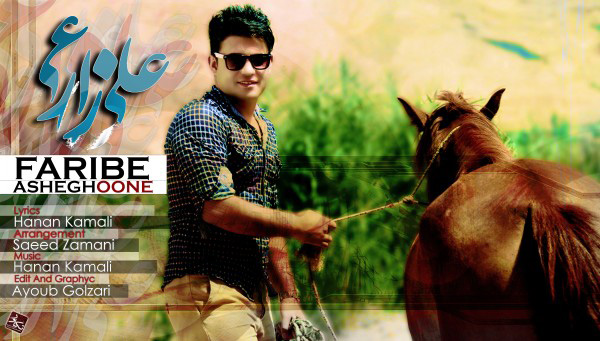 فریب عاشقونه