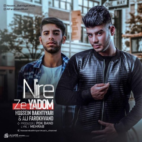 نیره ز یادوم