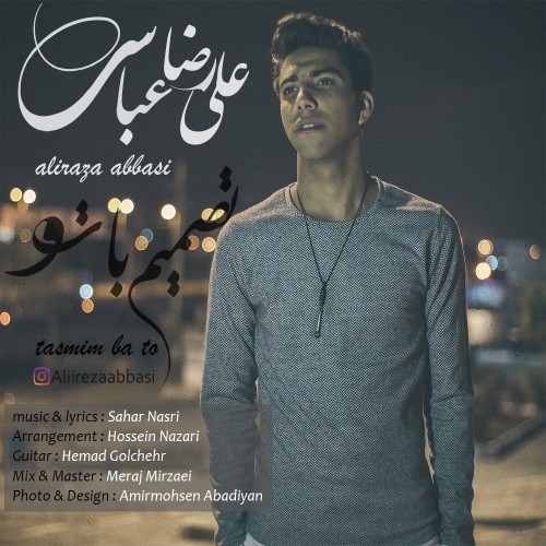 تصمیم با تو