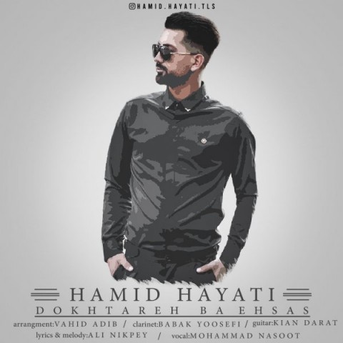 دختر با احساس