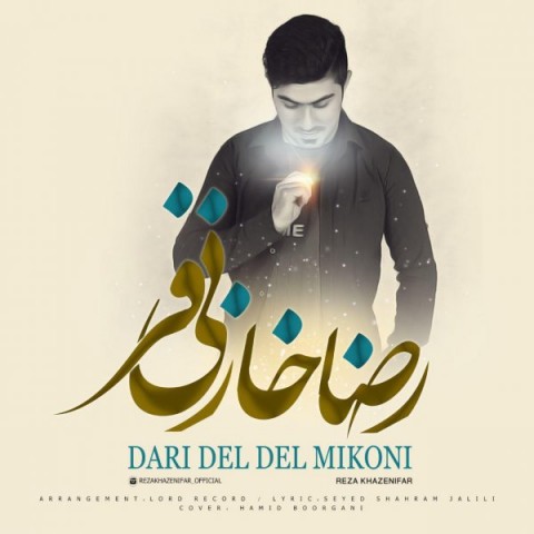 داری دل دل میکنی