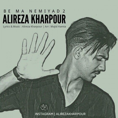 به ما نمیاد 2