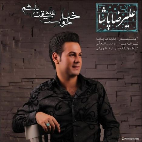 خدا خواست عاشقت باشم