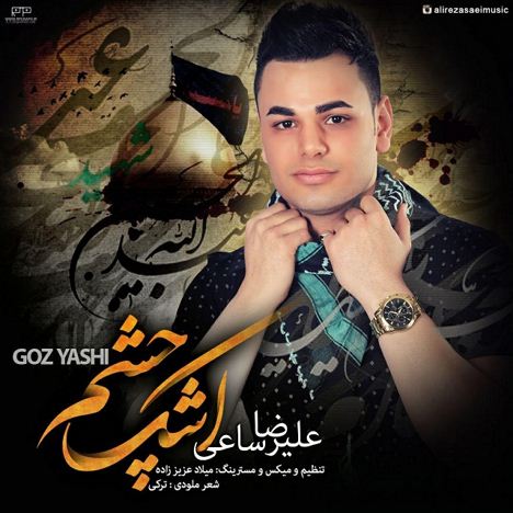 اشک چشم (Goz Yashi)