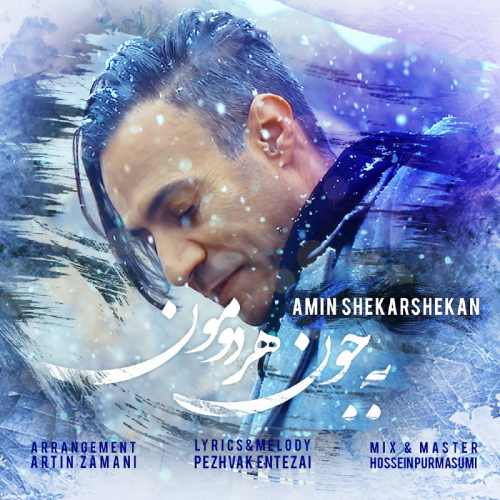 به جون هردومون