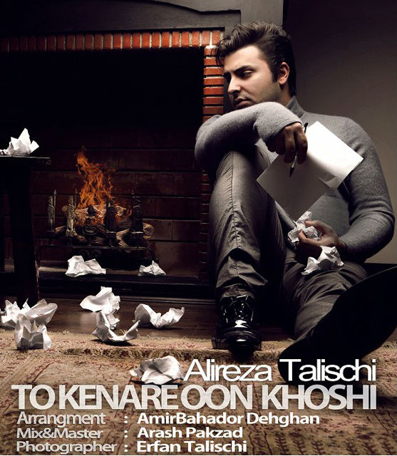 کنار اون خوشی