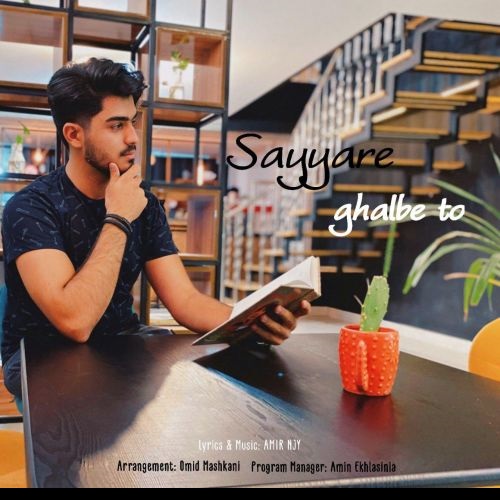 سیاره قلب تو