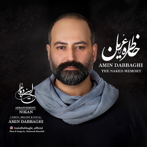 خاطره ی عریان