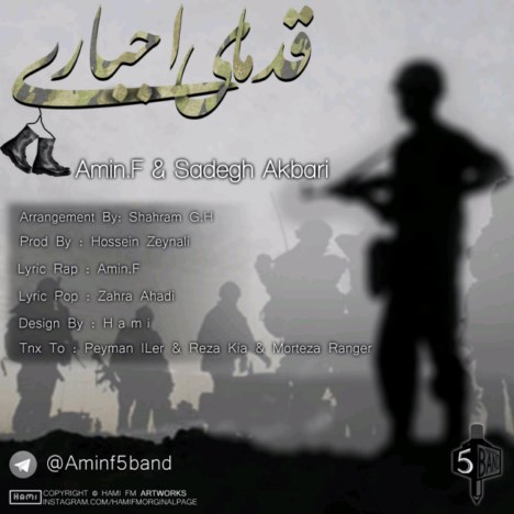 قدمای اجباری