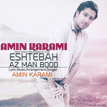 اشتباه از من بود