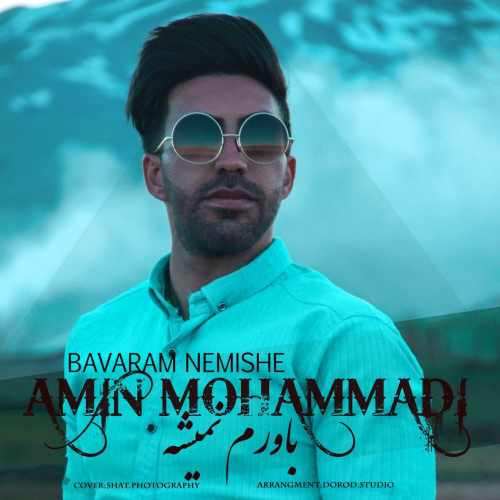 باورم نمیشه