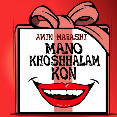 منو خوشحالم کن