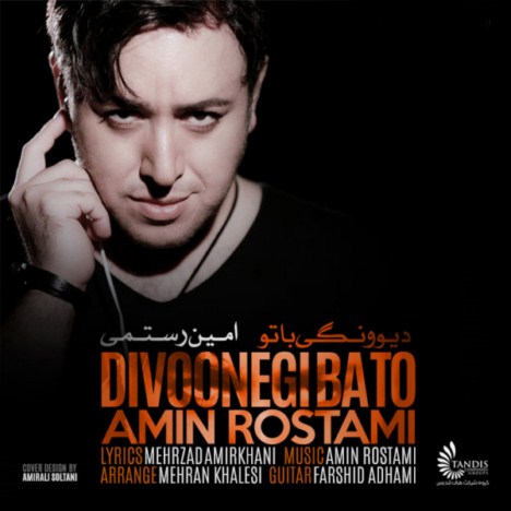 دیوونگی با تو