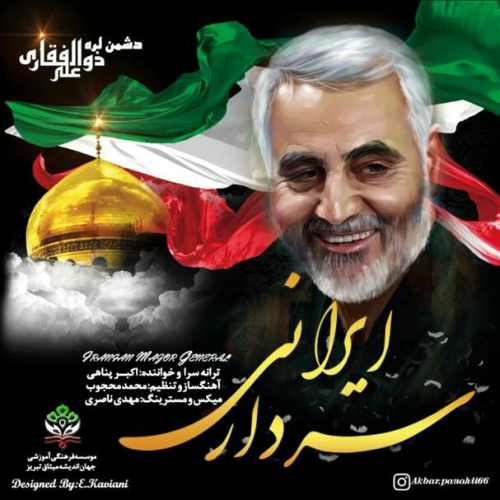 سردار ایرانی