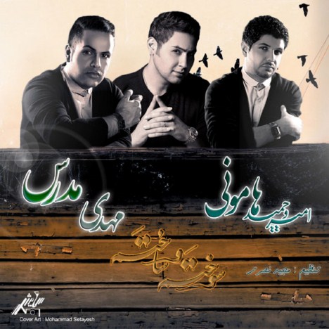 سوختمو ساختم