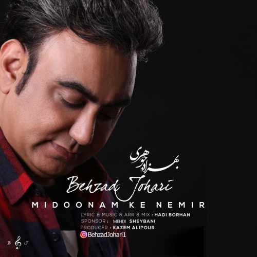 میدونم که نمیری