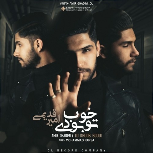 تو خوب بودی