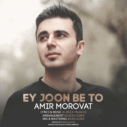 ای جون به تو