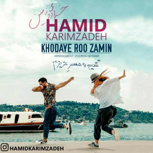 خدای رو زمین