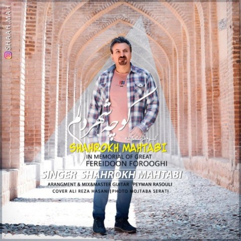 کوچه شهر دلم