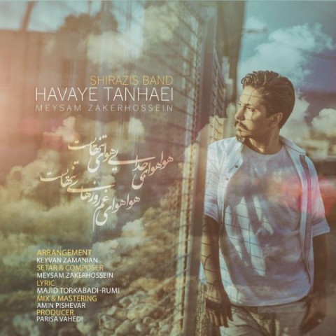 هوای تنهایی