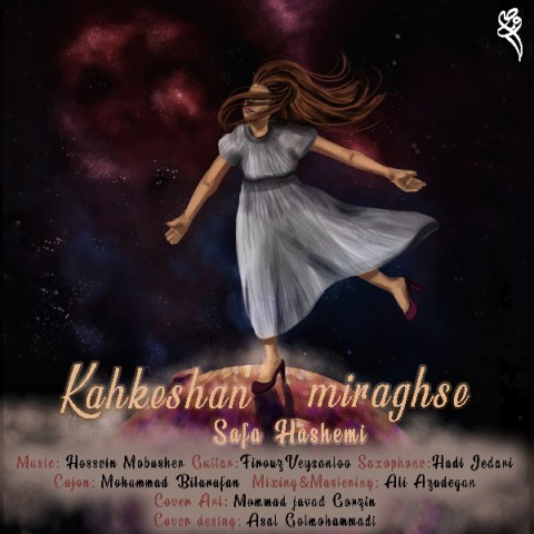 کهکشان میرقصه