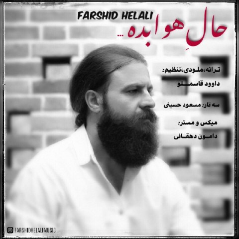 حال هوا بده