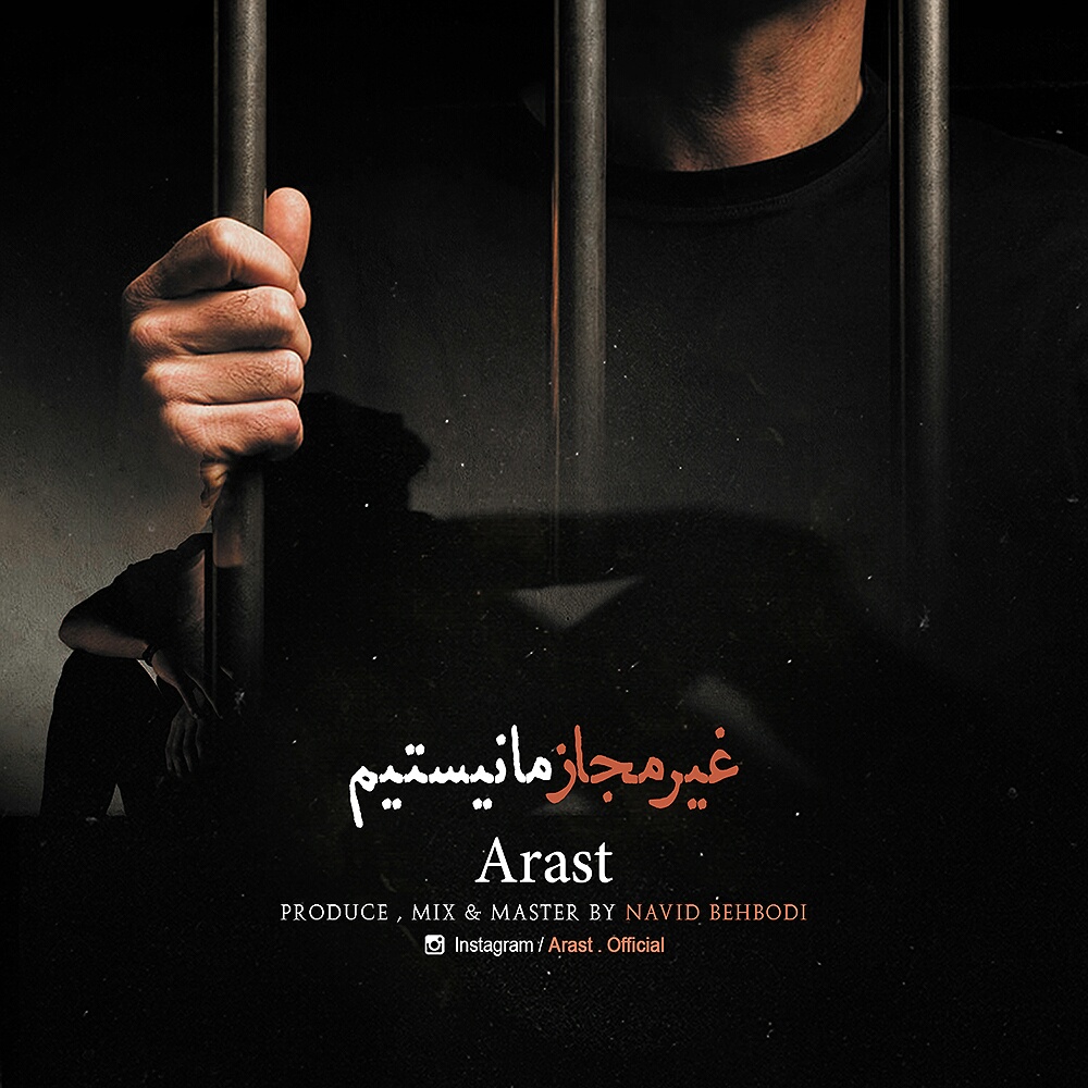 غیر مجاز ما نیستیم