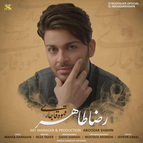 قهوه قاجاری