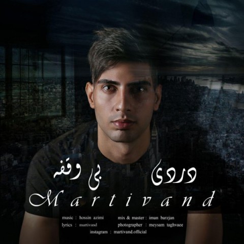 دردی بی وقفه