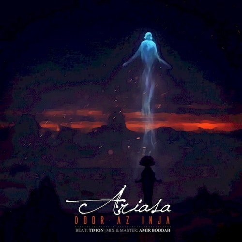 دور از اینجا