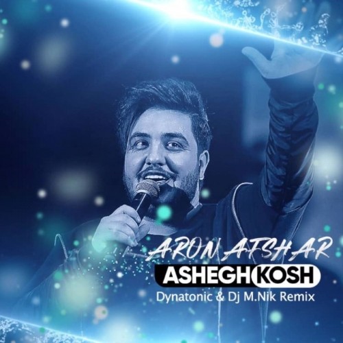 عاشق کش (ریمیکس)