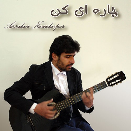 چاره‌ای کن