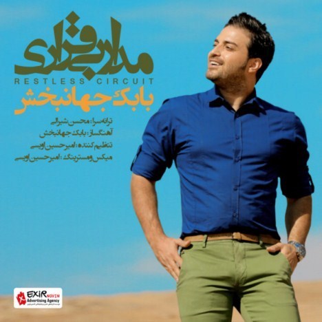 مدار بی قراری