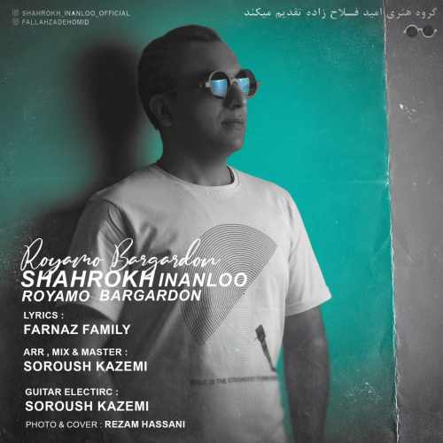 رویامو برگردون