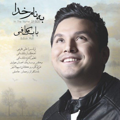 “به نام خدا”