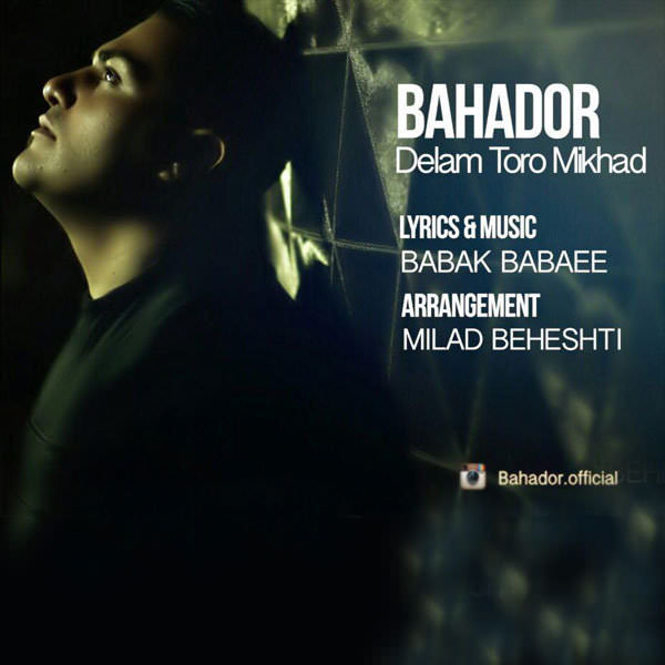 دلم تورو میخواد