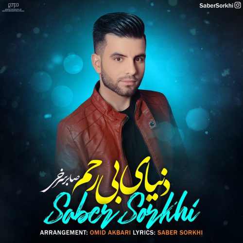 دنیای بی رحم