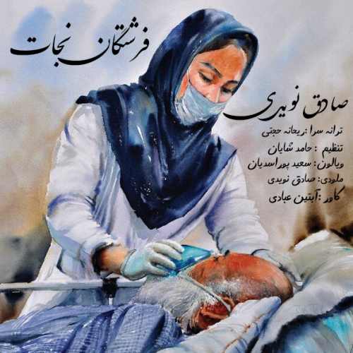 فرشتگان نجات