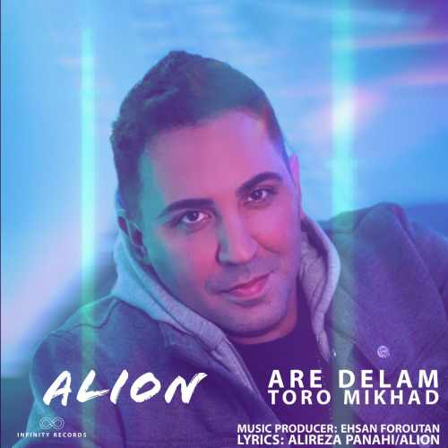 آره دلم تورو میخواد