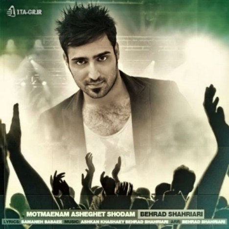 مطمئنم عاشقت شدم