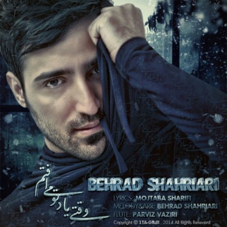 وقتی به یاد تو میوفتم