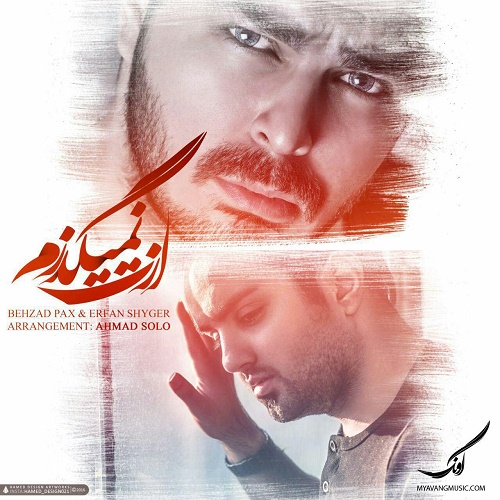 ازت نمیگذرم