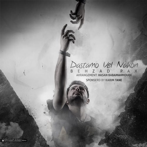 دستامو ول نکن