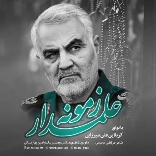 علمدار زمونه