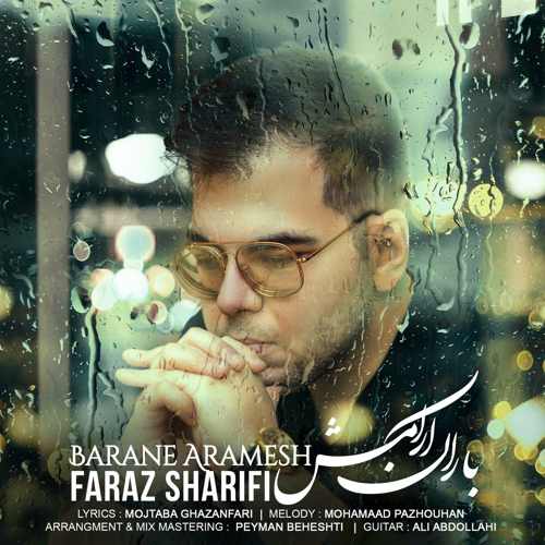 باران آرامش