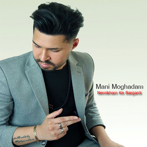 نمیخوام که برگردی