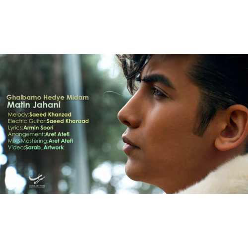 قلبمو هدیه میدم