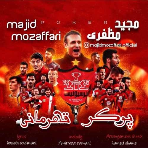 پوکر قهرمانی