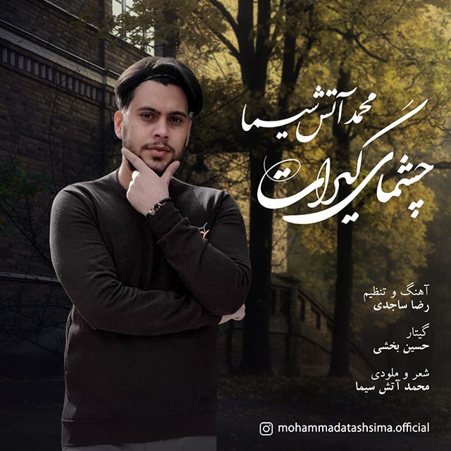 چشمای گیرات